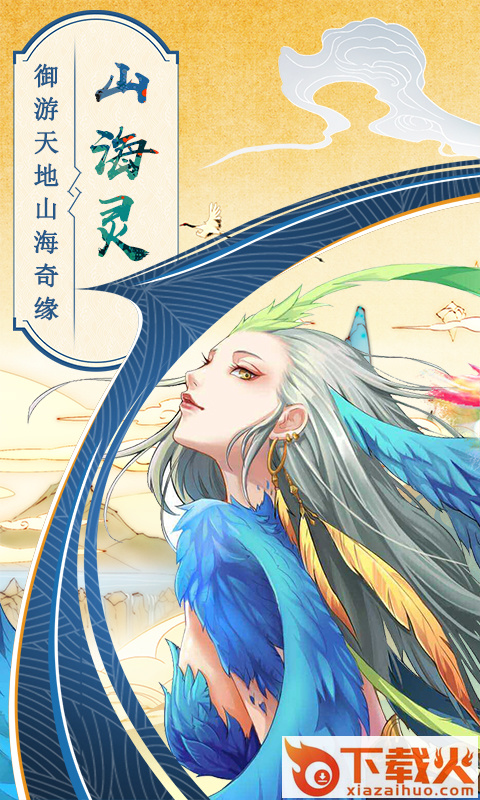 御魂情缘截图1