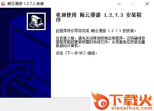 鲸云漫游pc端 v1.2.10.1 官方版 截图1
