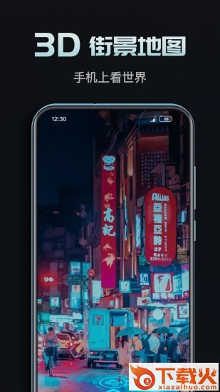 高清3D世界街景地图app截图1