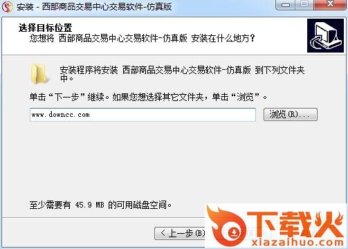 西部商品交易中心现货交易软件(模拟版) 官方版_for win7/win8/xp 截图1