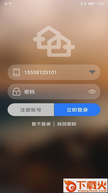 家天下物联 v1.0.0 官方版截图2