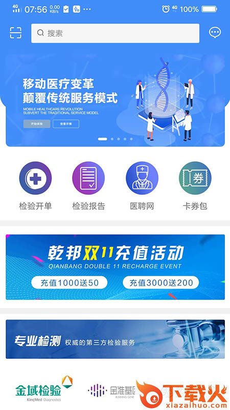 乾邦健康app截图1