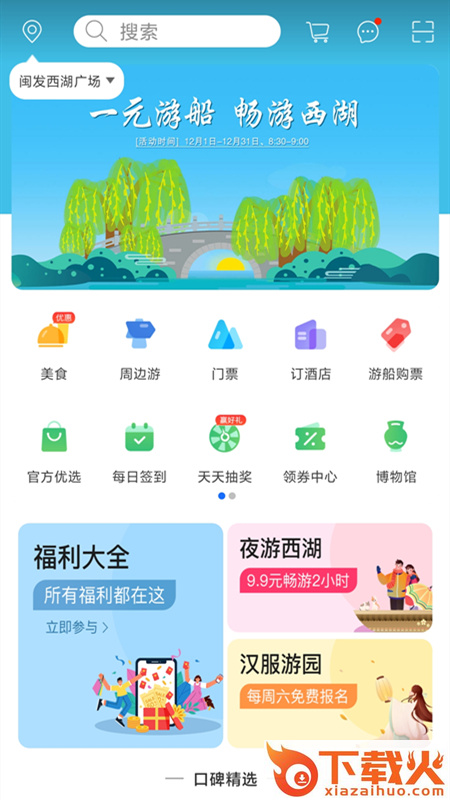 山水途 v3.3.8 官方版截图2