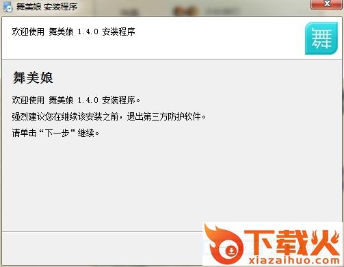 舞美娘设计软件下载