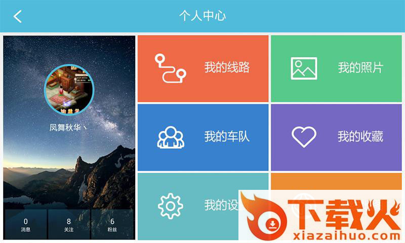 爱自驾车载版截图2