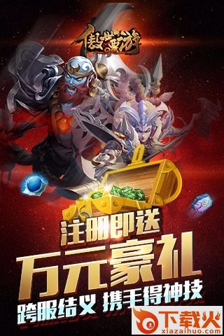 傲世西游最新版本下载截图3