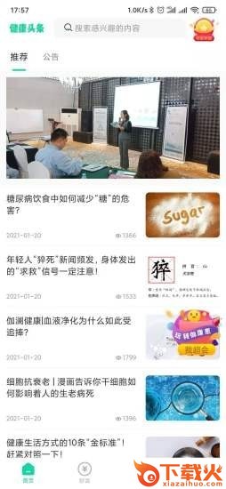 伽康惠app截图2