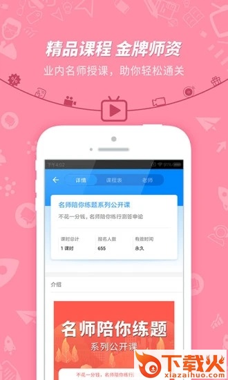 公务员考试app截图1