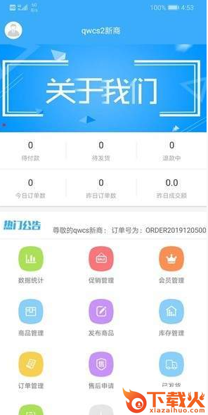 蜗牛商家 v1.0 安卓最新版截图2