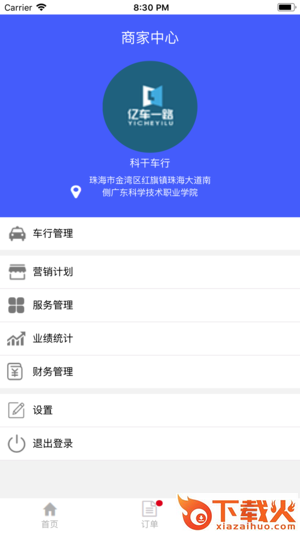 亿车一路截图2