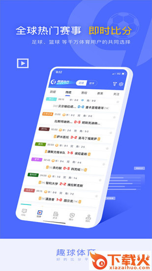 趣球体育截图1
