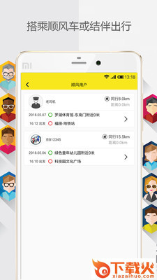 智行车截图2