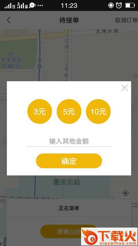 蜀信快车app截图2
