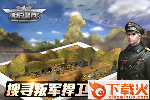 坦克警戒安卓手游版下载截图1