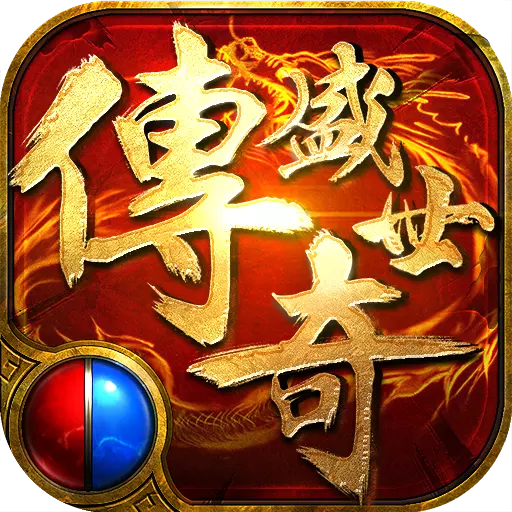 传奇盛世2九游版 v1.3.0 安卓版