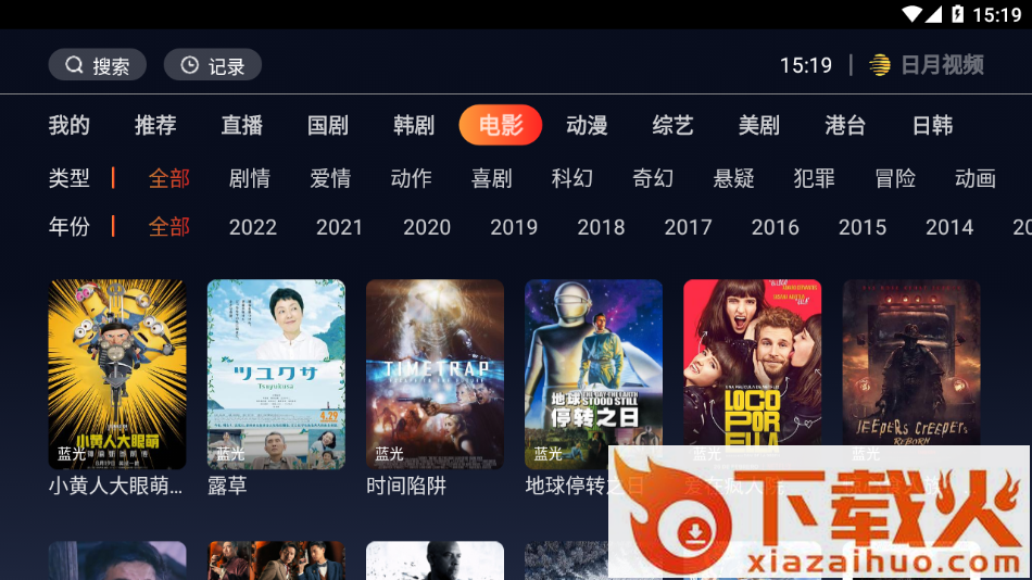 日月视频电视版App截图2