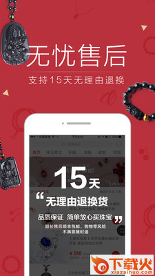 珠玉在线APP截图1