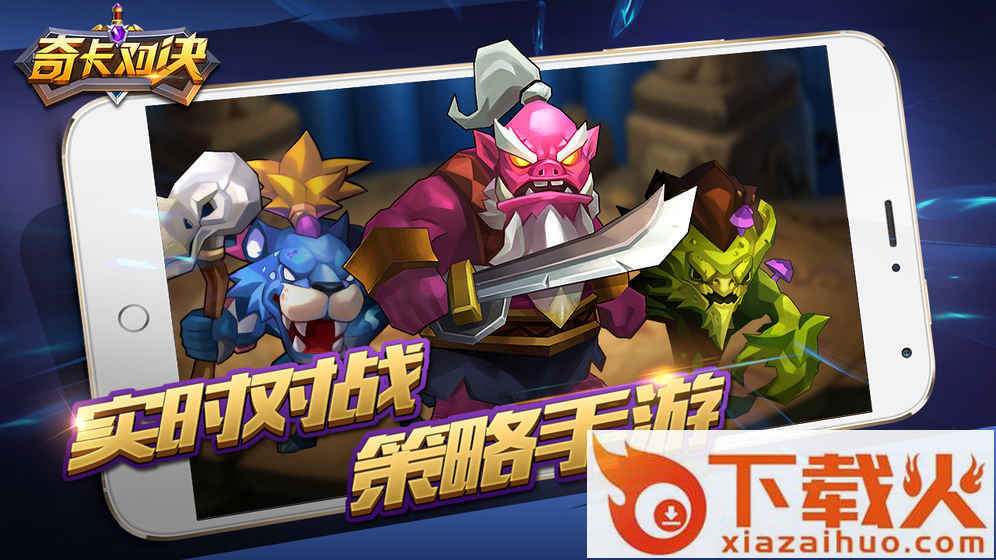 奇卡对决 v1.0 安卓版截图2