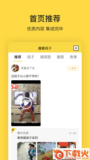 趣看段子截图2