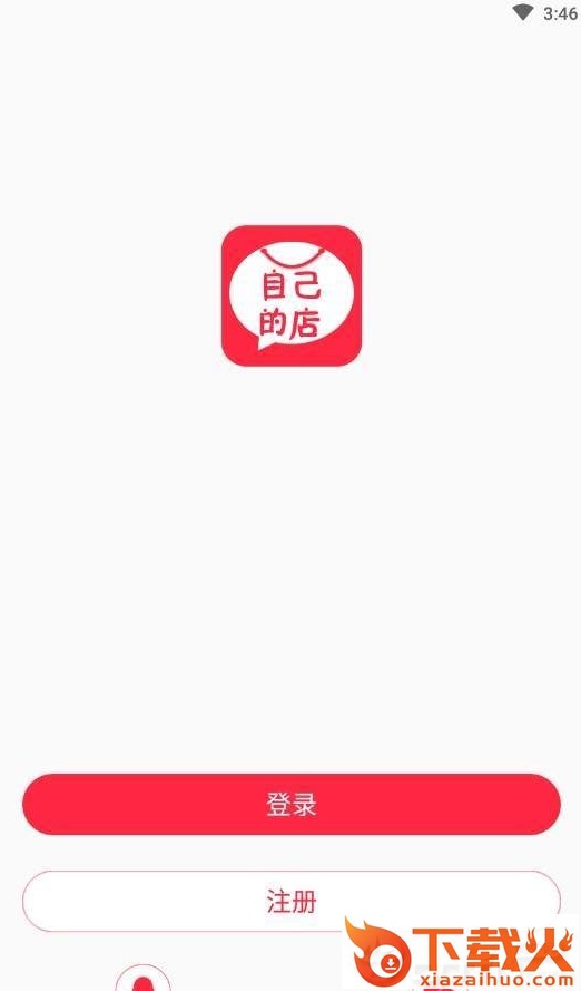 自己的店截图2