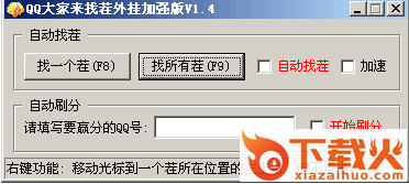 大家来找茬辅助2017 v2.10 加强版 截图1