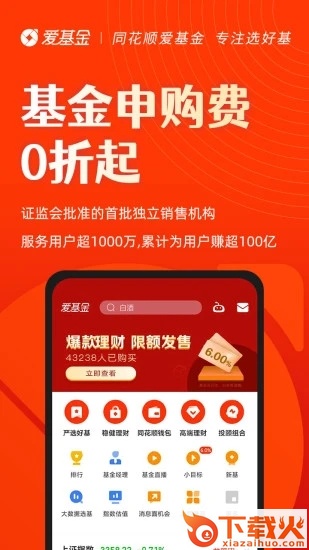 同花顺爱基金手机版截图2