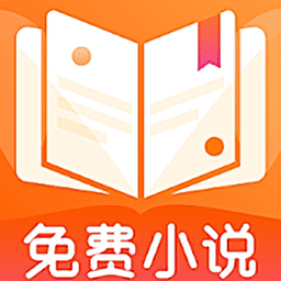 看书小说阅读器免费版下载-看书免费小说阅读器v2.7 安卓版