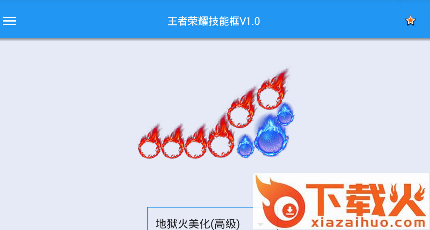 王者技能框黑科技版截图1