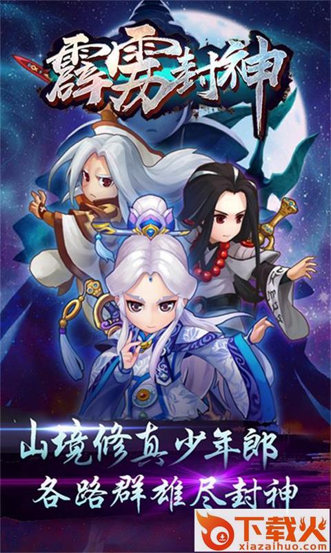 霹雳封神截图1