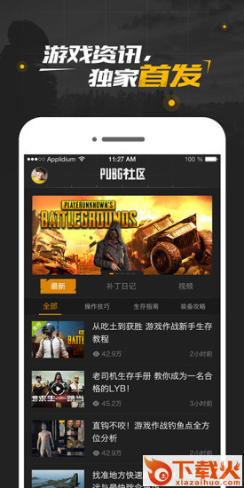 腾讯PUBG社区app下载截图2
