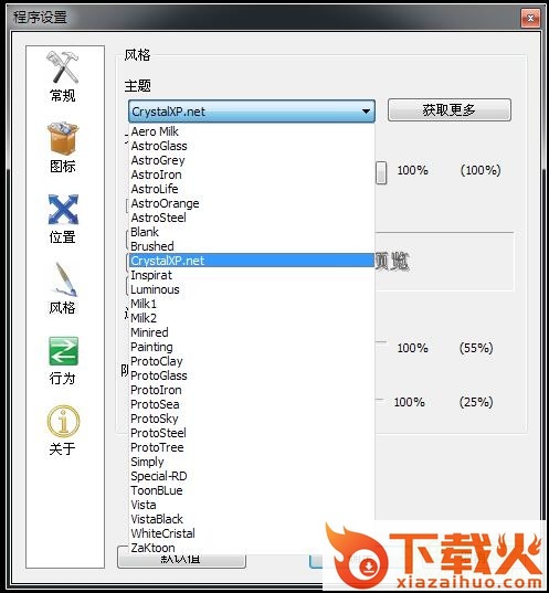 DIY电脑桌面图标 v1.3.5 官方免费版 截图2