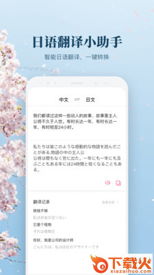 日语单词学习截图2
