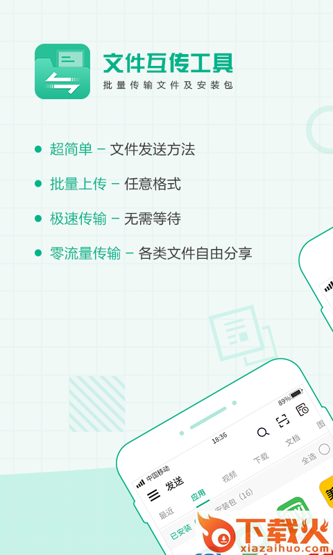 互传面对面截图1