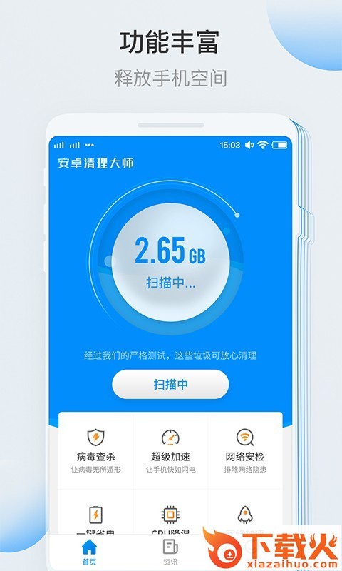 安卓清理大师app截图1