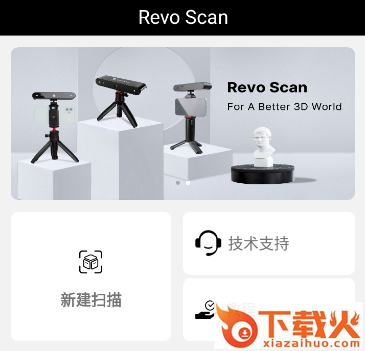 Revo Scan app截图3