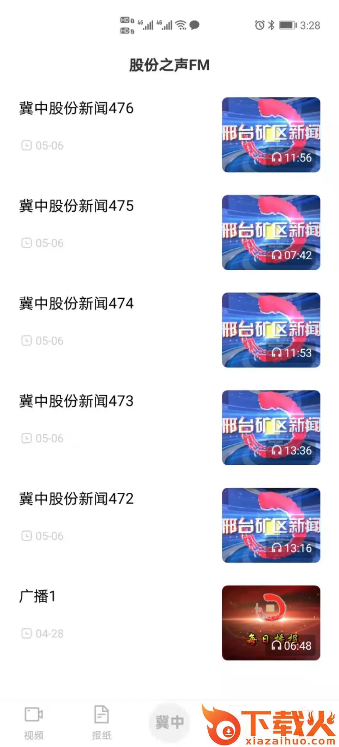 冀中能源app截图2