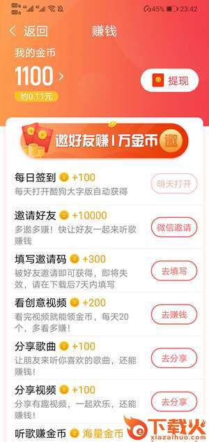 酷狗音乐赚钱版下载截图2