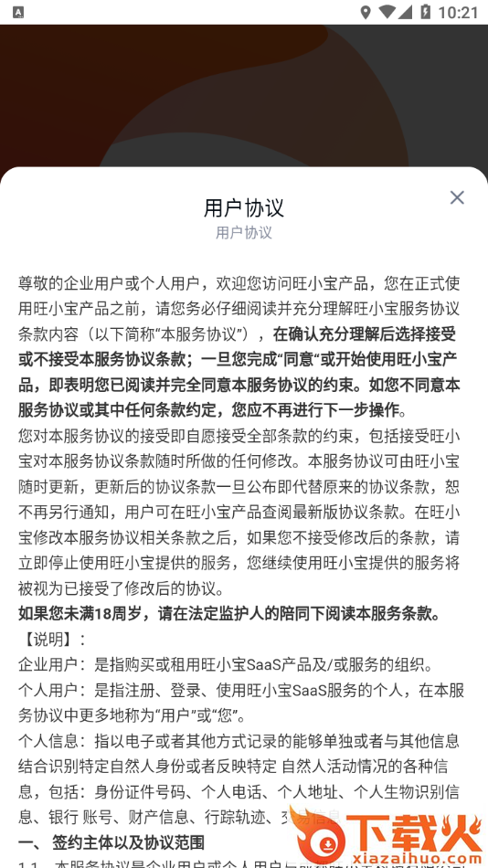旺渠道app截图2