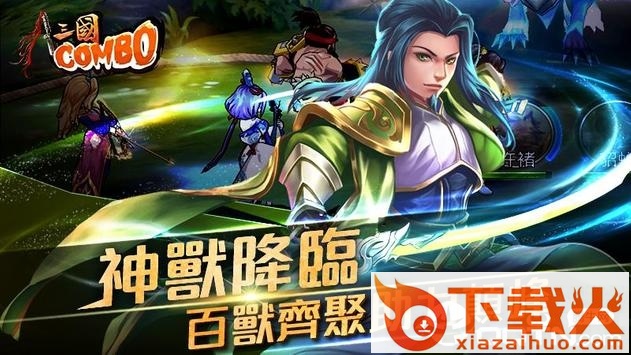 三国combo手游截图2