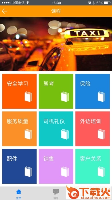 海博出租车博学堂软件ios v1.3.1 官方iphone版 截图1