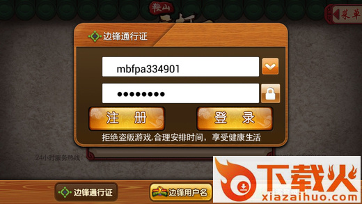 无敌边锋记牌器下载