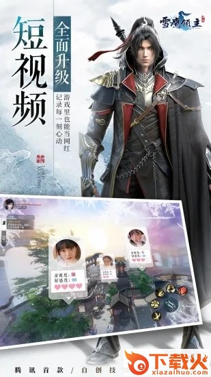 雪鹰领主手游截图2
