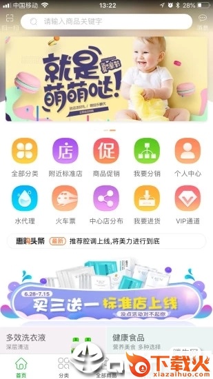 绿叶惠购app截图1
