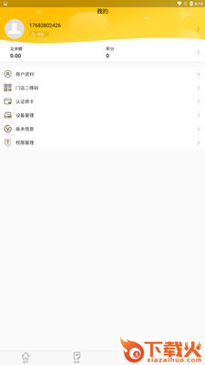 微脸支付截图2