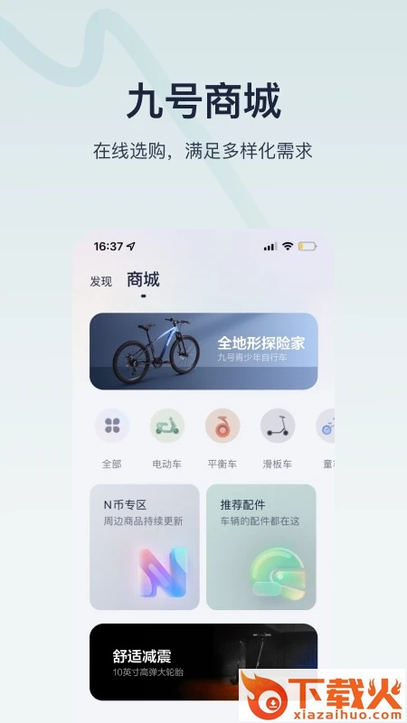 九号出行app下载截图2