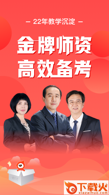 东奥会计云课堂截图1