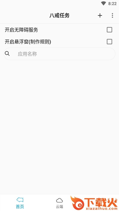 八戒任务app截图1