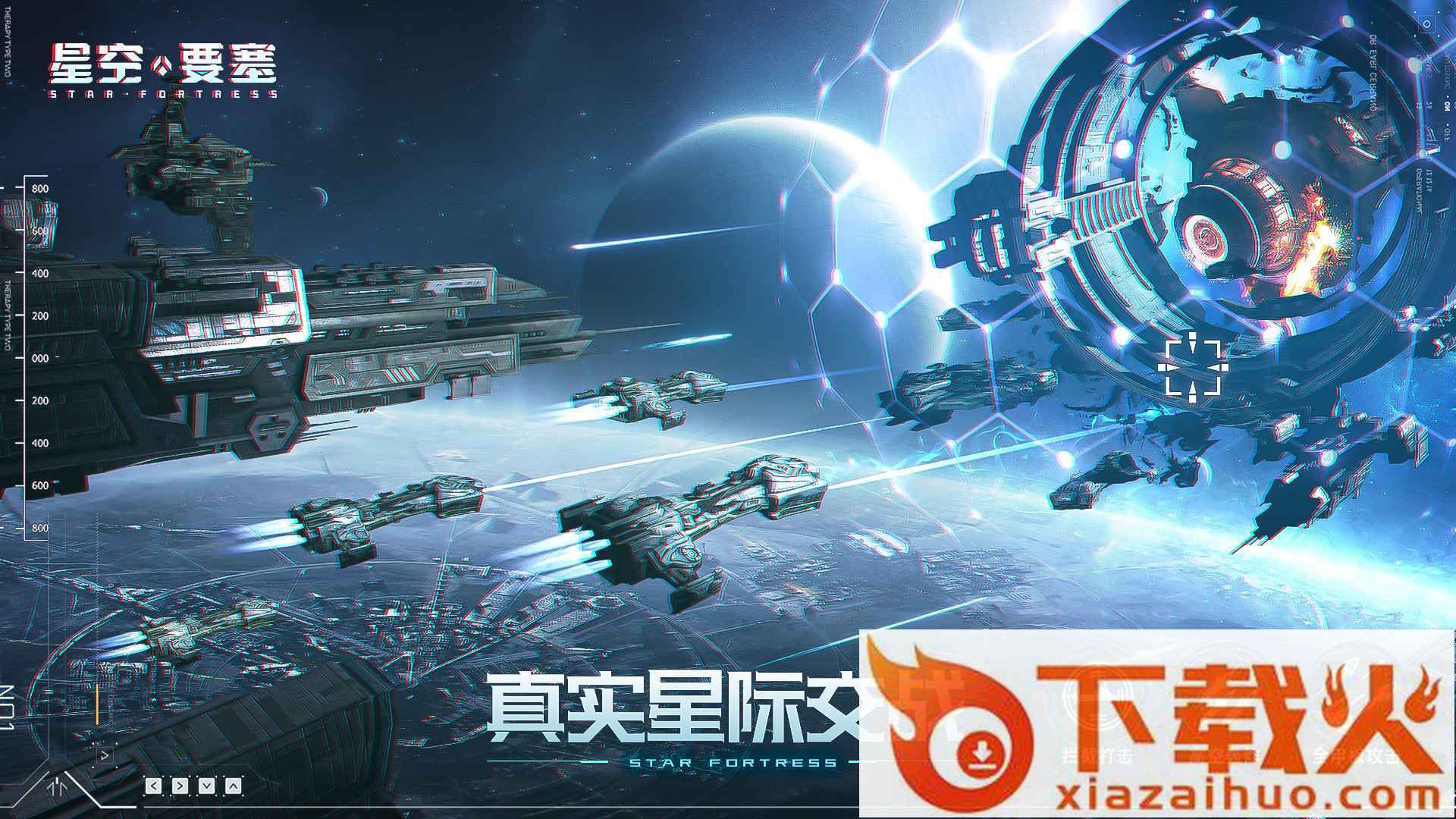 星空要塞 v1.26.0.8 最新版截图2