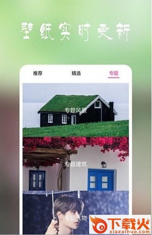 高清超全壁纸截图1