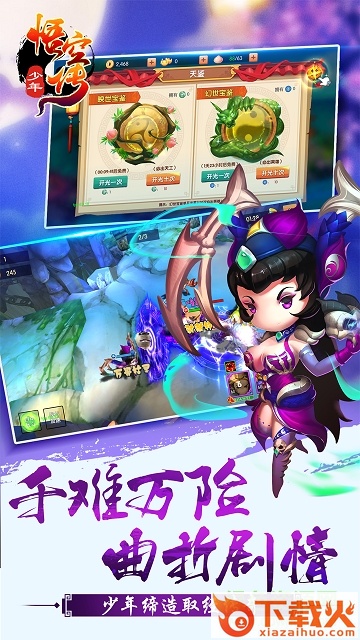 少年悟空传官方电脑版下载